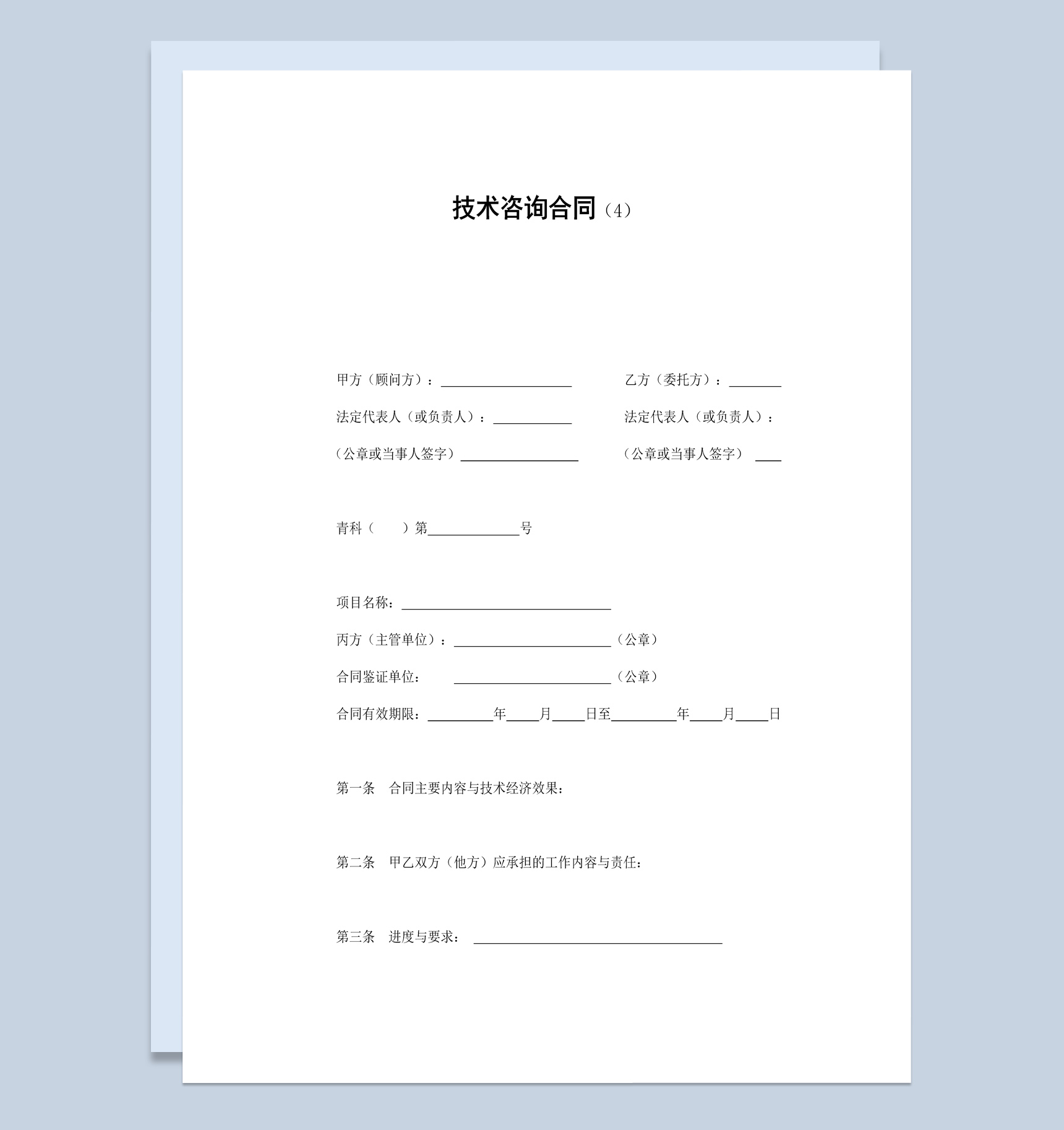 產(chǎn)品技術(shù)開發(fā)與咨詢合同書（高端參考范本）